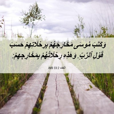 Picture 06 - اَلْعَدَد 33:2 AVD - وَكَتَبَ مُوسَى - Bible Verse Picture