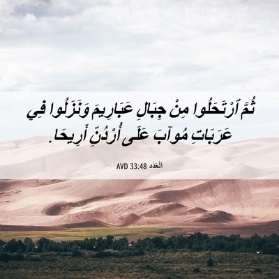 Picture 06 - اَلْعَدَد 33:48 AVD - ثُمَّ ٱرْتَحَلُوا مِنْ - Bible Verse Picture