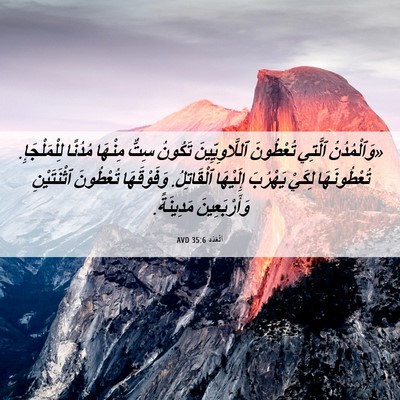Picture 06 - اَلْعَدَد 35:6 AVD - «وَٱلْمُدُنُ ٱلَّتِي - Bible Verse Picture