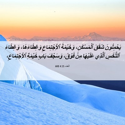 Picture 06 - اَلْعَدَد 4:25 AVD - يَحْمِلُونَ شُقَقَ - Bible Verse Picture