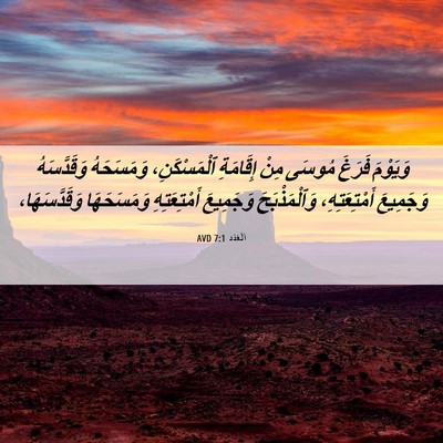 Picture 06 - اَلْعَدَد 7:1 AVD - وَيَوْمَ فَرَغَ مُوسَى - Bible Verse Picture