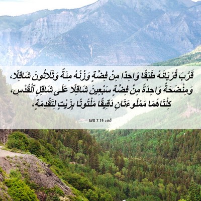 Picture 06 - اَلْعَدَد 7:19 AVD - قَرَّبَ قُرْبَانَهُ - Bible Verse Picture