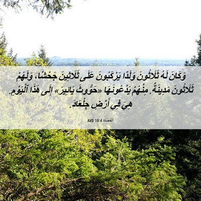 Picture 06 - اَلْقُضَاة 10:4 AVD - وَكَانَ لَهُ ثَلَاثُونَ - Bible Verse Picture