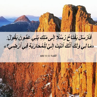 Picture 06 - اَلْقُضَاة 11:12 AVD - فَأَرْسَلَ يَفْتَاحُ - Bible Verse Picture