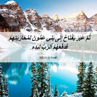 Picture 06 - اَلْقُضَاة 11:32 AVD - ثُمَّ عَبَرَ يَفْتَاحُ - Bible Verse Picture