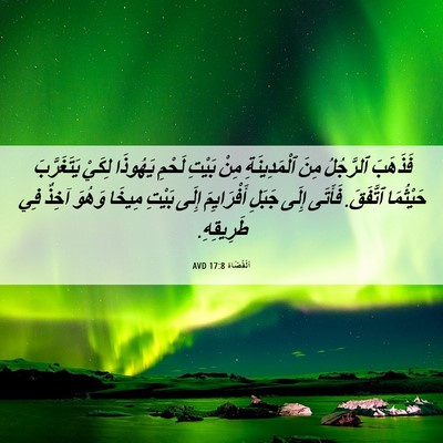 Picture 06 - اَلْقُضَاة 17:8 AVD - فَذَهَبَ ٱلرَّجُلُ مِنَ - Bible Verse Picture