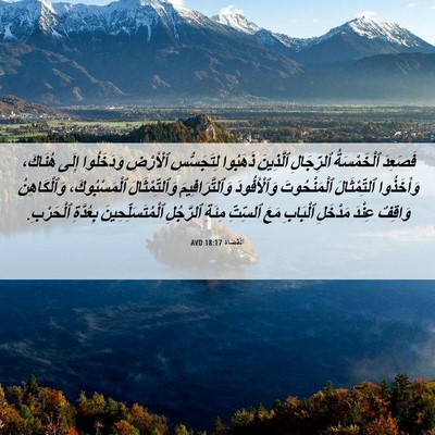 Picture 06 - اَلْقُضَاة 18:17 AVD - فَصَعِدَ ٱلْخَمْسَةُ - Bible Verse Picture