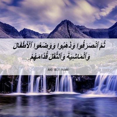 Picture 06 - اَلْقُضَاة 18:21 AVD - ثُمَّ ٱنْصَرَفُوا - Bible Verse Picture