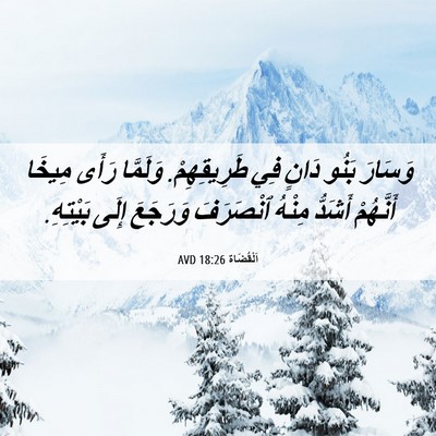 Picture 06 - اَلْقُضَاة 18:26 AVD - وَسَارَ بَنُو دَانٍ فِي - Bible Verse Picture