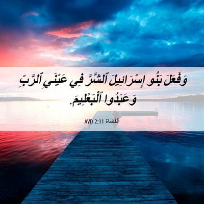 Picture 06 - اَلْقُضَاة 2:11 AVD - وَفَعَلَ بَنُو - Bible Verse Picture