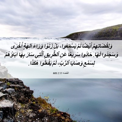 Picture 06 - اَلْقُضَاة 2:17 AVD - وَلِقُضَاتِهِمْ أَيْضًا - Bible Verse Picture