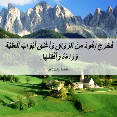 Picture 06 - اَلْقُضَاة 3:23 AVD - فَخَرَجَ إِهُودُ مِنَ - Bible Verse Picture