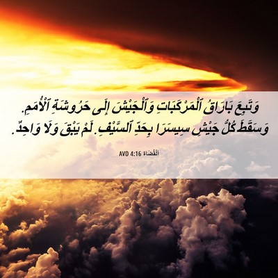Picture 06 - اَلْقُضَاة 4:16 AVD - وَتَبِعَ بَارَاقُ - Bible Verse Picture