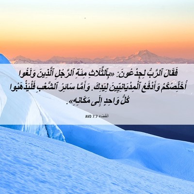Picture 06 - اَلْقُضَاة 7:7 AVD - فَقَالَ ٱلرَّبُّ - Bible Verse Picture