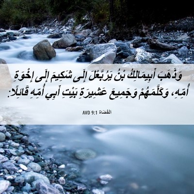 Picture 06 - اَلْقُضَاة 9:1 AVD - وَذَهَبَ أَبِيمَالِكُ - Bible Verse Picture