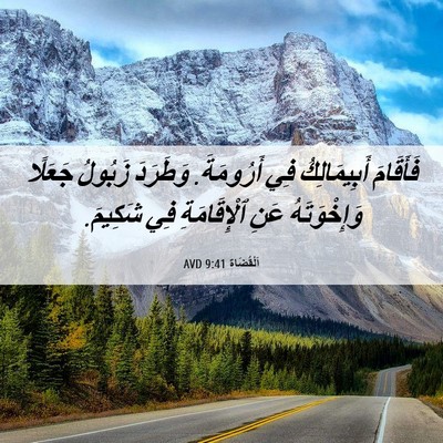 Picture 06 - اَلْقُضَاة 9:41 AVD - فَأَقَامَ أَبِيمَالِكُ - Bible Verse Picture