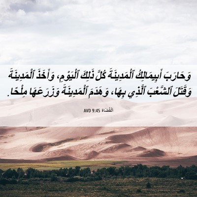 Picture 06 - اَلْقُضَاة 9:45 AVD - وَحَارَبَ أَبِيمَالِكُ - Bible Verse Picture