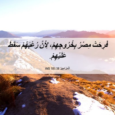 Picture 06 - اَلْمَزَامِيرُ 105:38 AVD - فَرِحَتْ مِصْرُ - Bible Verse Picture