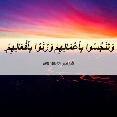 Picture 06 - اَلْمَزَامِيرُ 106:39 AVD - وَتَنَجَّسُوا - Bible Verse Picture