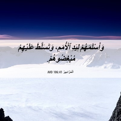 Picture 06 - اَلْمَزَامِيرُ 106:41 AVD - وَأَسْلَمَهُمْ لِيَدِ - Bible Verse Picture
