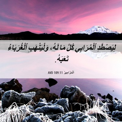 Picture 06 - اَلْمَزَامِيرُ 109:11 AVD - لِيَصْطَدِ ٱلْمُرَابِي - Bible Verse Picture