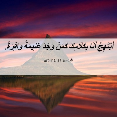 Picture 06 - اَلْمَزَامِيرُ 119:162 AVD - أَبْتَهِجُ أَنَا - Bible Verse Picture