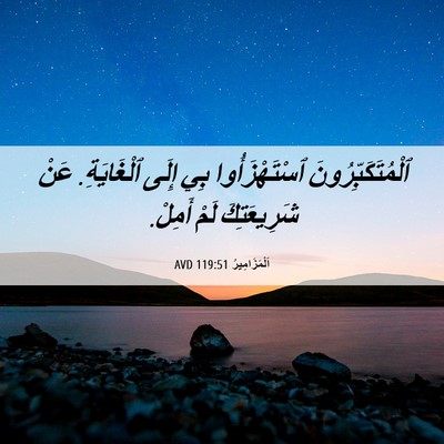 Picture 06 - اَلْمَزَامِيرُ 119:51 AVD - ٱلْمُتَكَبِّرُونَ - Bible Verse Picture