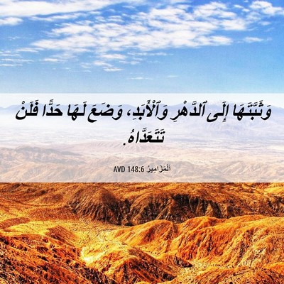 Picture 06 - اَلْمَزَامِيرُ 148:6 AVD - وَثَبَّتَهَا إِلَى - Bible Verse Picture