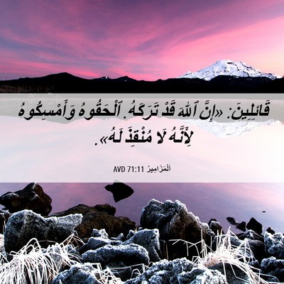 Picture 06 - اَلْمَزَامِيرُ 71:11 AVD - قَائِلِينَ: «إِنَّ ٱللهَ - Bible Verse Picture