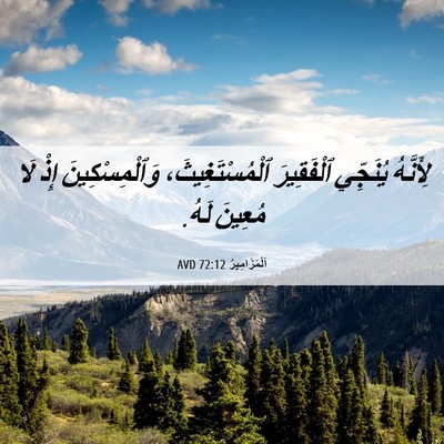 Picture 06 - اَلْمَزَامِيرُ 72:12 AVD - لِأَنَّهُ يُنَجِّي - Bible Verse Picture