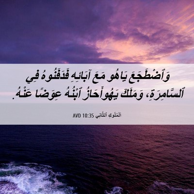 Picture 06 - اَلْمُلُوكِ ٱلثَّانِي 10:35 AVD - وَٱضْطَجَعَ يَاهُو مَعَ - Bible Verse Picture
