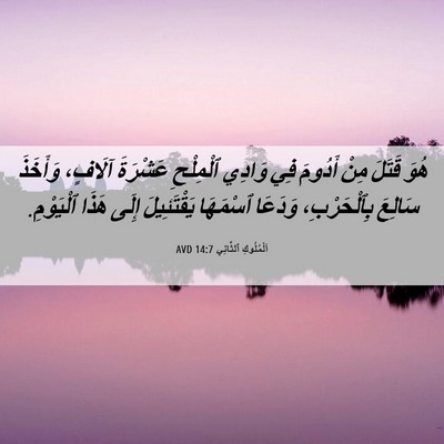Picture 06 - اَلْمُلُوكِ ٱلثَّانِي 14:7 AVD - هُوَ قَتَلَ مِنْ أَدُومَ - Bible Verse Picture