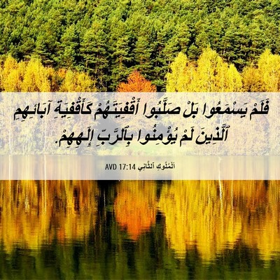 Picture 06 - اَلْمُلُوكِ ٱلثَّانِي 17:14 AVD - فَلَمْ يَسْمَعُوا بَلْ - Bible Verse Picture