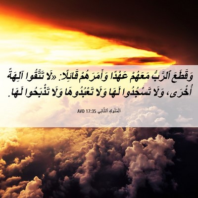 Picture 06 - اَلْمُلُوكِ ٱلثَّانِي 17:35 AVD - وَقَطَعَ ٱلرَّبُّ - Bible Verse Picture