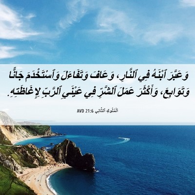 Picture 06 - اَلْمُلُوكِ ٱلثَّانِي 21:6 AVD - وَعَبَّرَ ٱبْنَهُ فِي - Bible Verse Picture