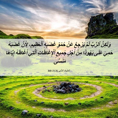 Picture 06 - اَلْمُلُوكِ ٱلثَّانِي 23:26 AVD - وَلَكِنَّ ٱلرَّبَّ لَمْ - Bible Verse Picture