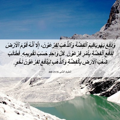 Picture 06 - اَلْمُلُوكِ ٱلثَّانِي 23:35 AVD - وَدَفَعَ يَهُويَاقِيمُ - Bible Verse Picture