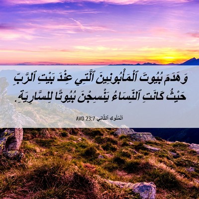 Picture 06 - اَلْمُلُوكِ ٱلثَّانِي 23:7 AVD - وَهَدَمَ بُيُوتَ - Bible Verse Picture