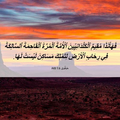 Picture 06 - حَبَقُّوق 1:6 AVD - فَهَأَنَذَا مُقِيمٌ - Bible Verse Picture