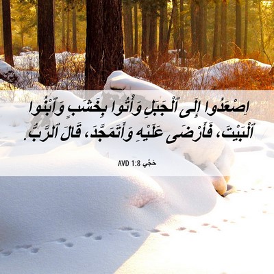 Picture 06 - حَجَّي 1:8 AVD - اِصْعَدُوا إِلَى - Bible Verse Picture