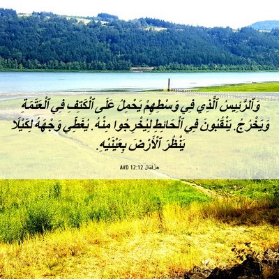 Picture 06 - حِزْقِيَال 12:12 AVD - وَٱلرَّئِيسُ ٱلَّذِي فِي - Bible Verse Picture