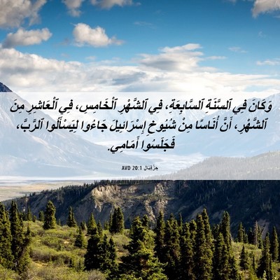 Picture 06 - حِزْقِيَال 20:1 AVD - وَكَانَ فِي ٱلسَّنَةِ - Bible Verse Picture