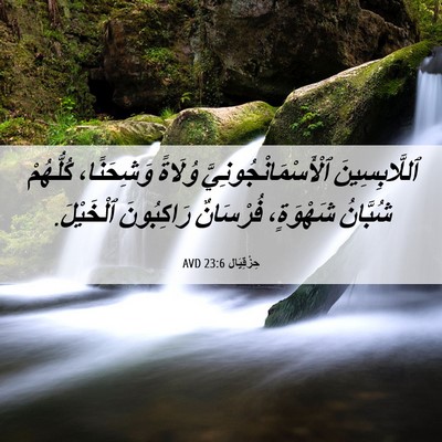 Picture 06 - حِزْقِيَال 23:6 AVD - ٱللَّابِسِينَ - Bible Verse Picture