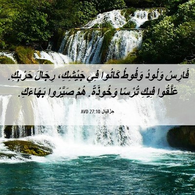 Picture 06 - حِزْقِيَال 27:10 AVD - فَارِسُ وَلُودُ وَفُوطُ - Bible Verse Picture