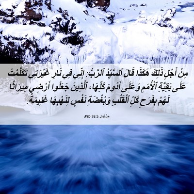 Picture 06 - حِزْقِيَال 36:5 AVD - مِنْ أَجْلِ ذَلِكَ هَكَذَا - Bible Verse Picture