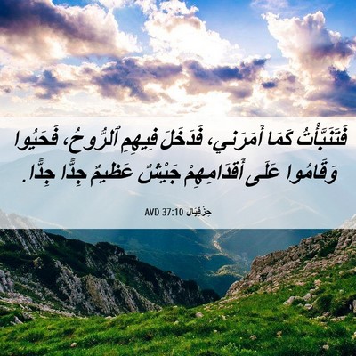Picture 06 - حِزْقِيَال 37:10 AVD - فَتَنَبَّأْتُ كَمَا - Bible Verse Picture