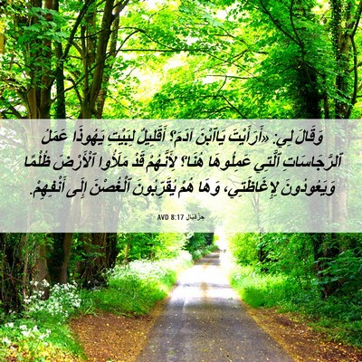 Picture 06 - حِزْقِيَال 8:17 AVD - وَقَالَ لِي: «أَرَأَيْتَ - Bible Verse Picture