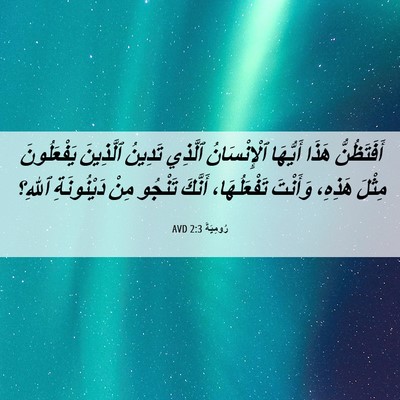 Picture 06 - رُومِيَةَ 2:3 AVD - أَفَتَظُنُّ هَذَا - Bible Verse Picture