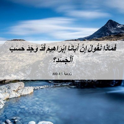 Picture 06 - رُومِيَةَ 4:1 AVD - فَمَاذَا نَقُولُ إِنَّ - Bible Verse Picture
