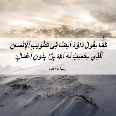 Picture 06 - رُومِيَةَ 4:6 AVD - كَمَا يَقُولُ دَاوُدُ - Bible Verse Picture